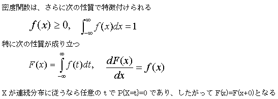 密度関数の解説