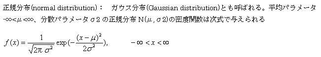 正規分布の解説