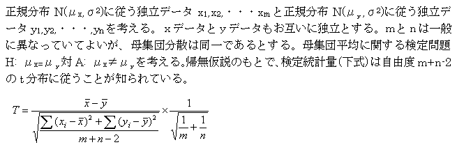 対応のない2標本の統計量