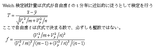 welch検定